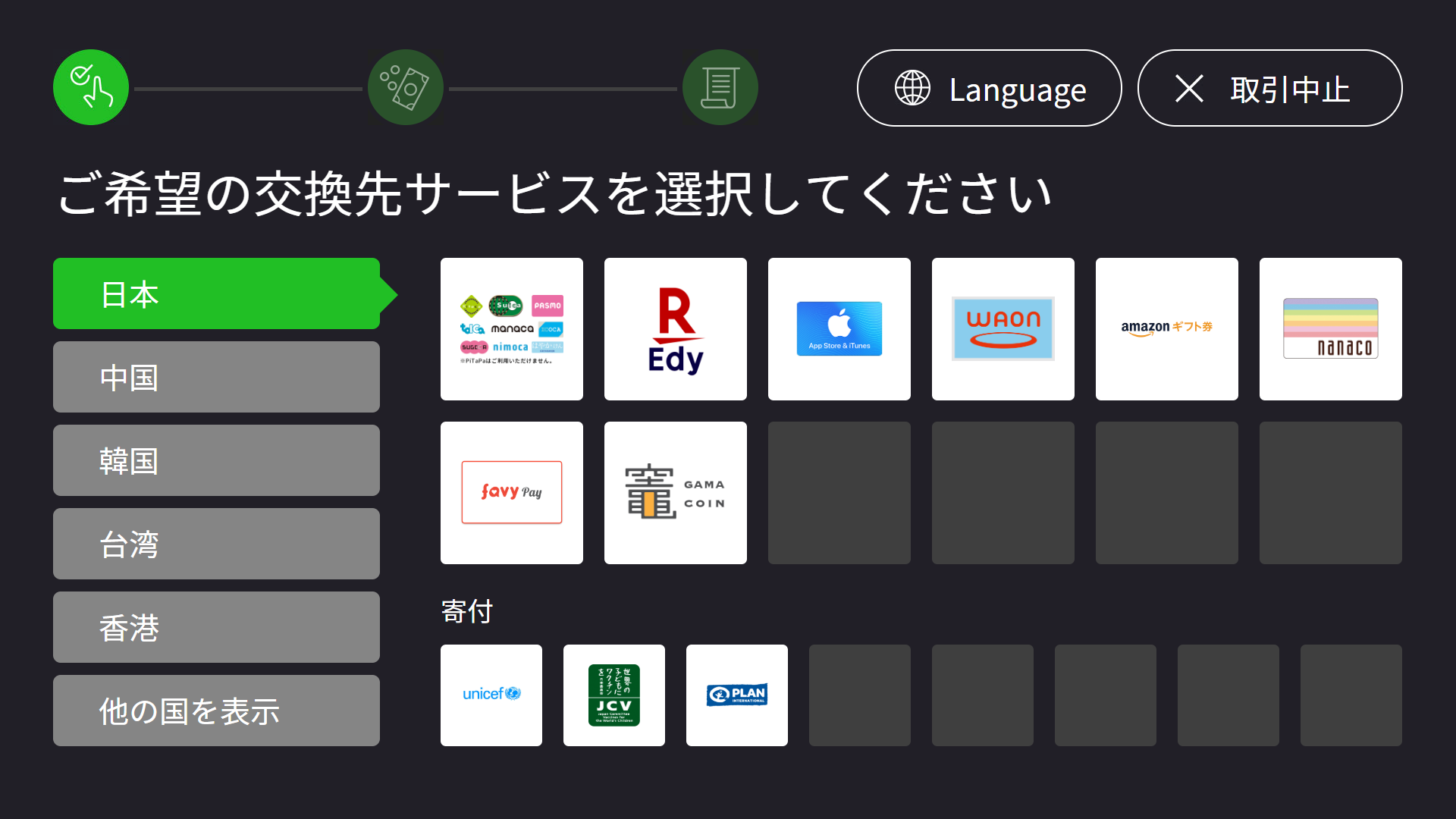 ポケットチェンジ」でチャージするとマイナポイントがもらえる交換先をご紹介！ │ ポケットチェンジ