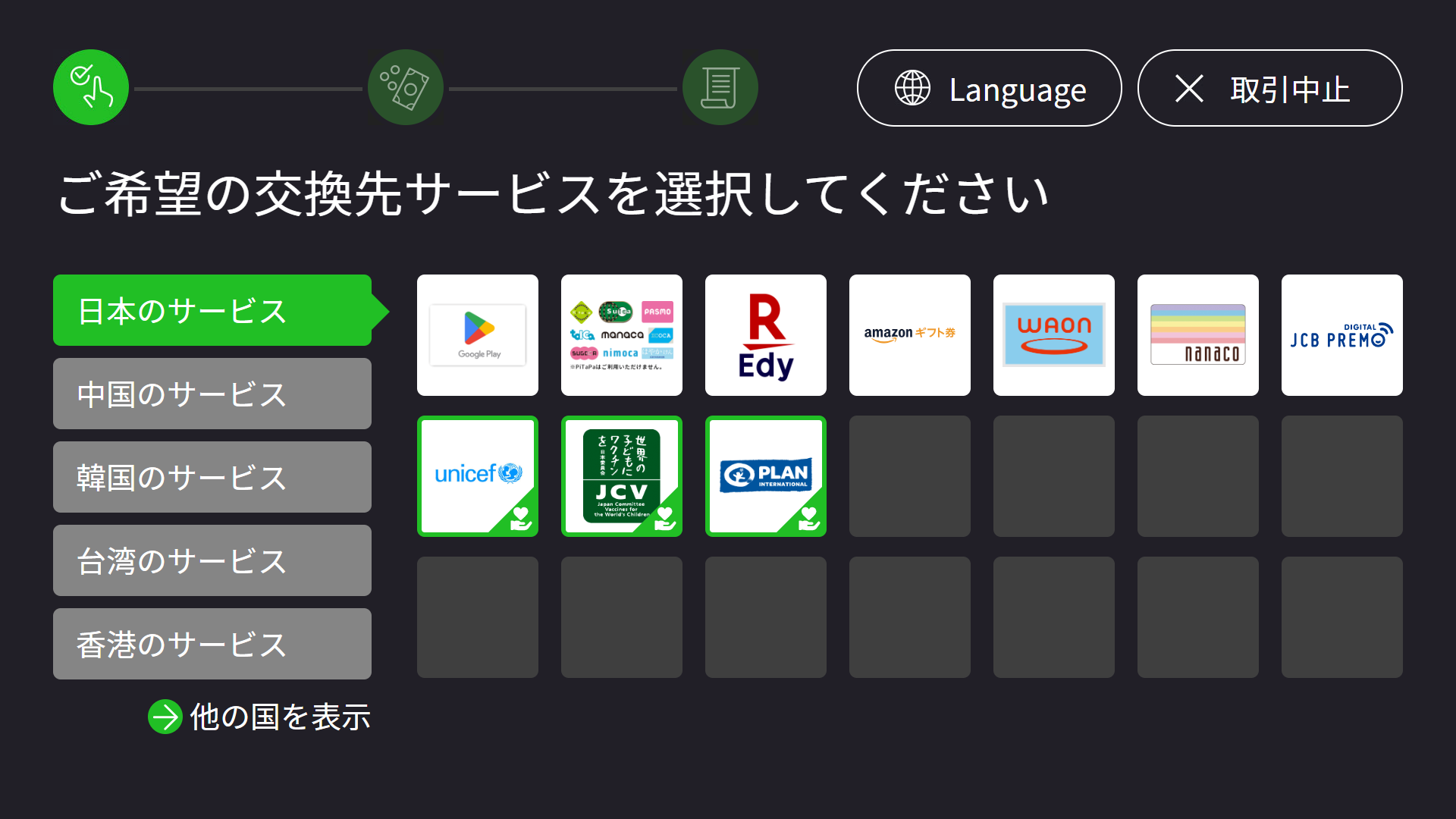 公式】ポケットチェンジのクーポンコードの使い方 │ ポケットチェンジ